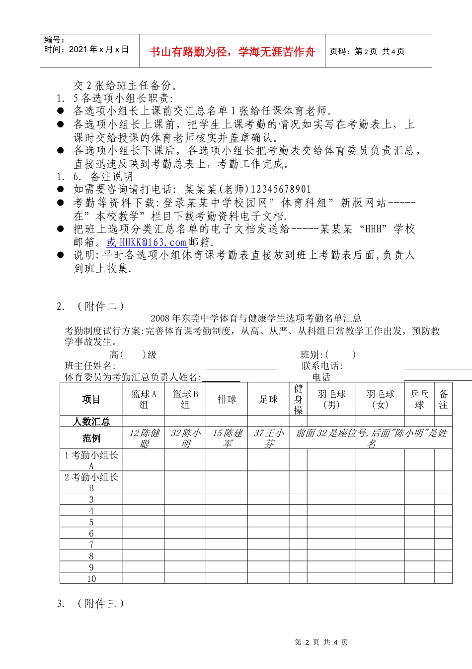 新课程改革体育与健康课考勤制度重要性及试行..._第2页