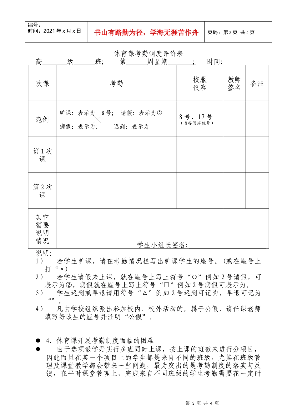 新课程改革体育与健康课考勤制度重要性及试行..._第3页