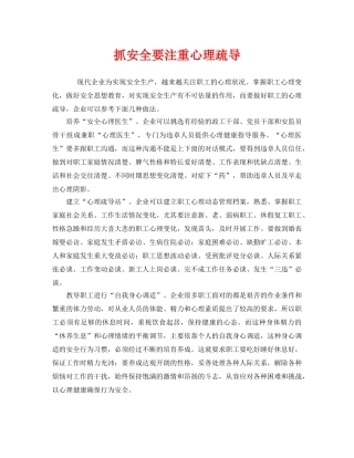 《安全文化》之抓安全要注重心理疏导 