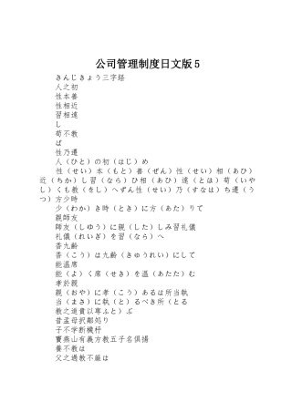 公司管理规章制度日文版5