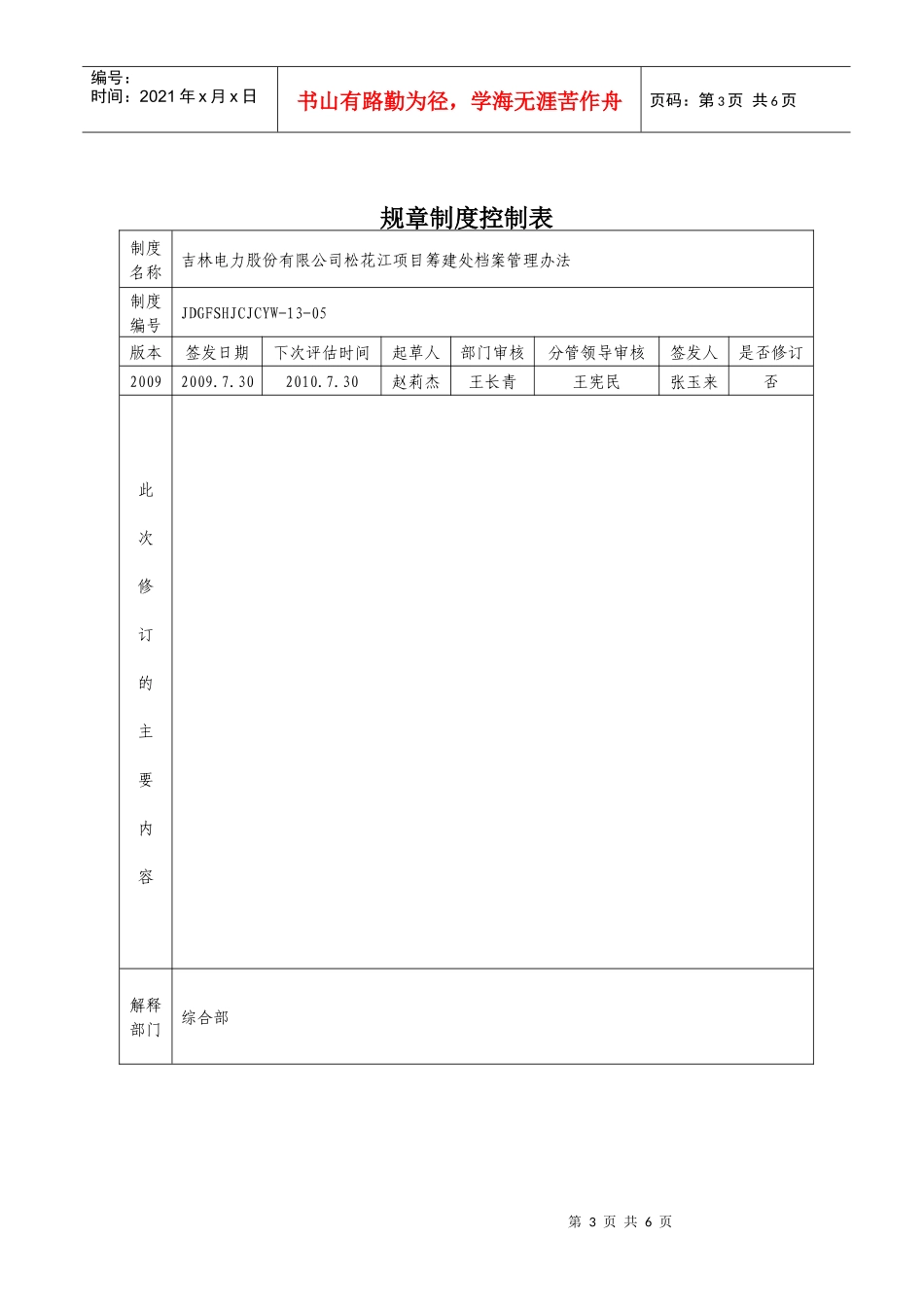 扩建工程档案管理规定(总 封皮及目录)_第3页