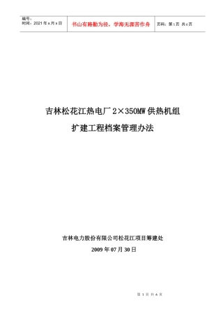 扩建工程档案管理规定(总 封皮及目录)