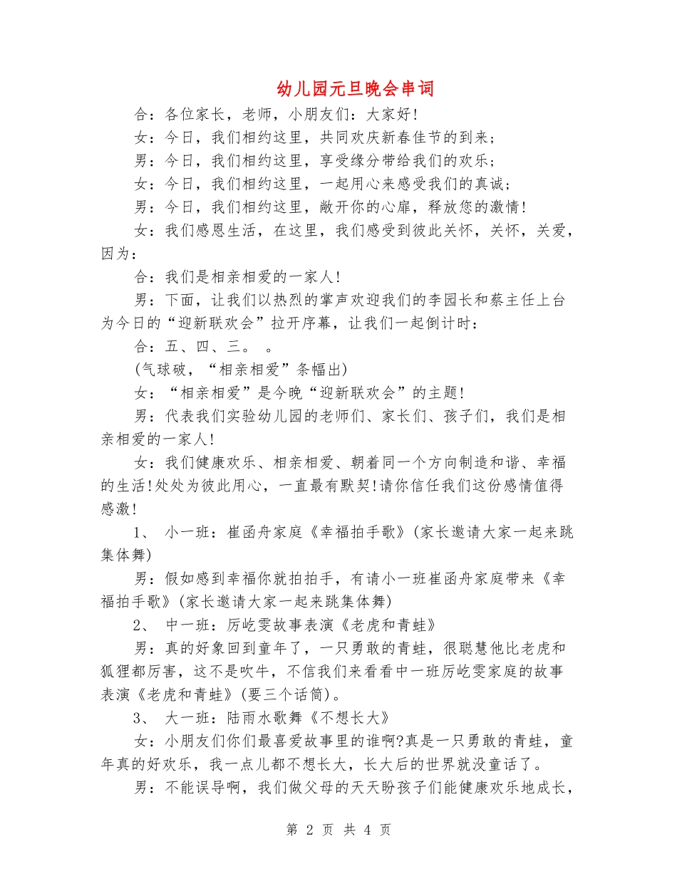 幼儿园元旦晚会串词_第2页