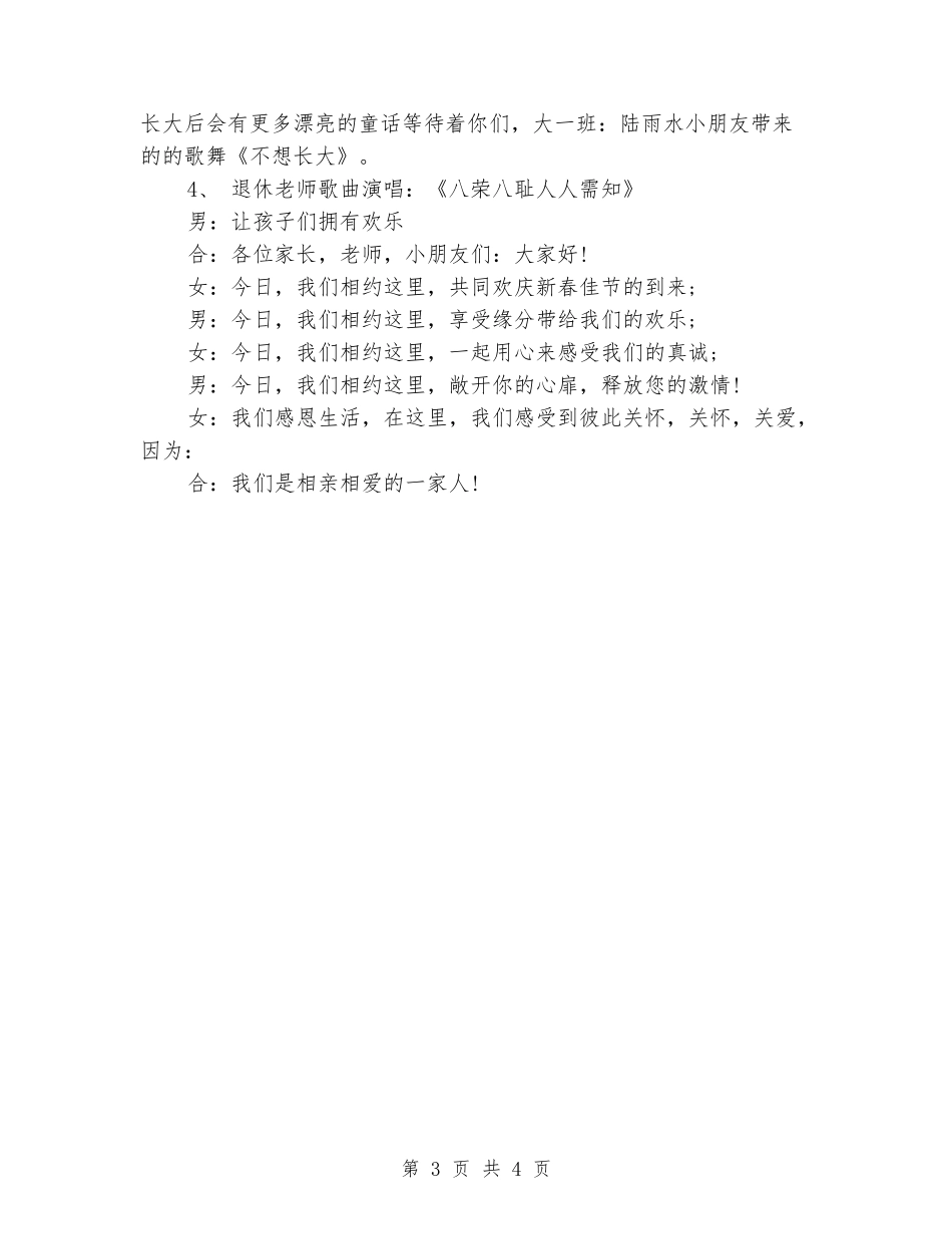 幼儿园元旦晚会串词_第3页