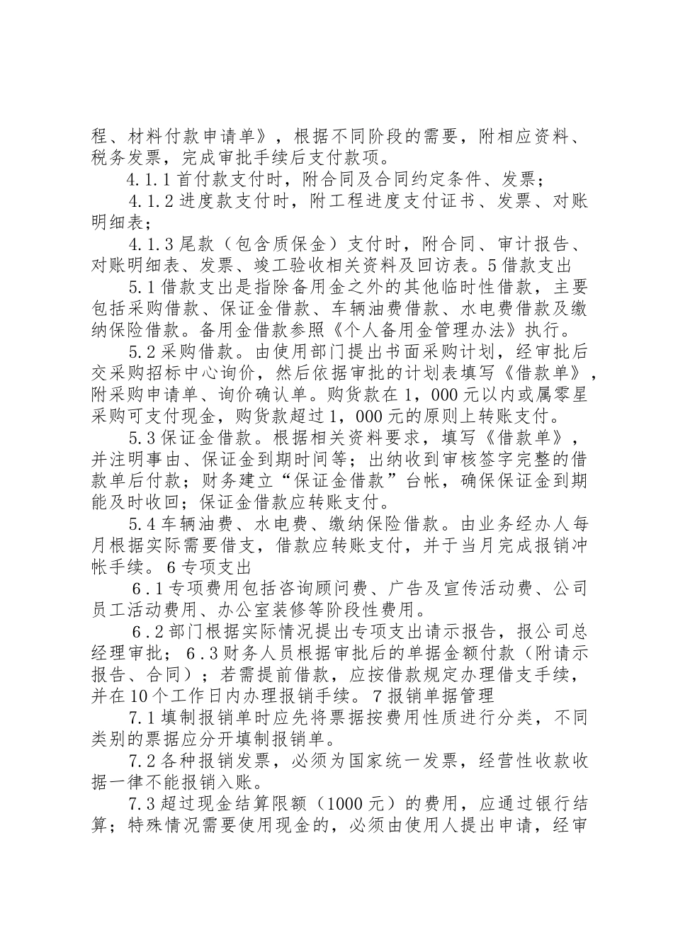 中学支出管理规章制度 _第2页