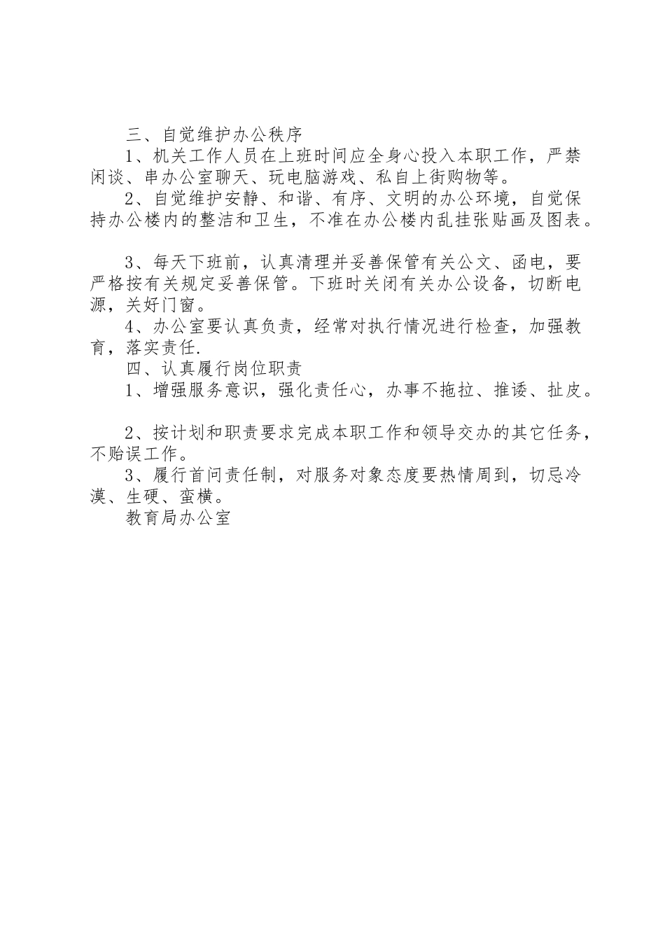 进一步完善机关效能建设规章管理规章制度_第2页