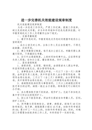 进一步完善机关效能建设规章管理规章制度