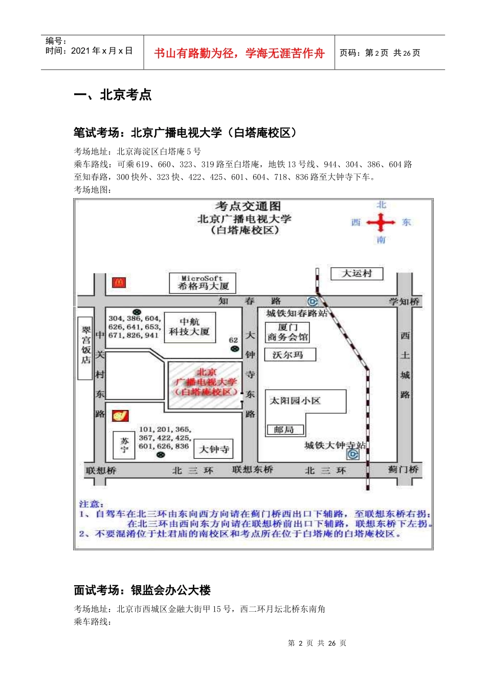 银监会系统XXXX年度公务员和直属事业单位人员_第2页