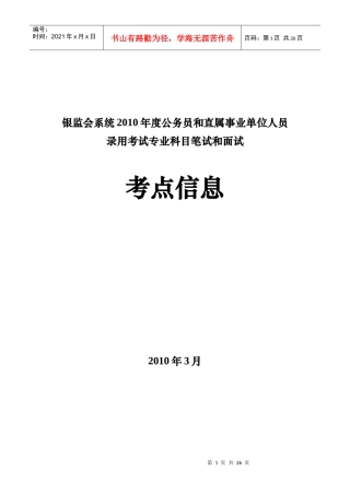 银监会系统XXXX年度公务员和直属事业单位人员