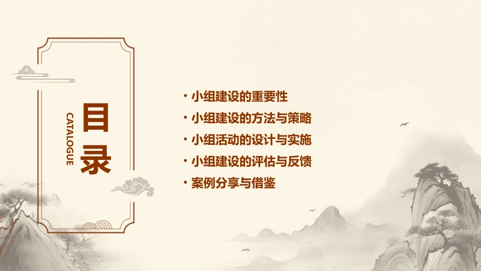 高效课堂小组建设课件_第2页