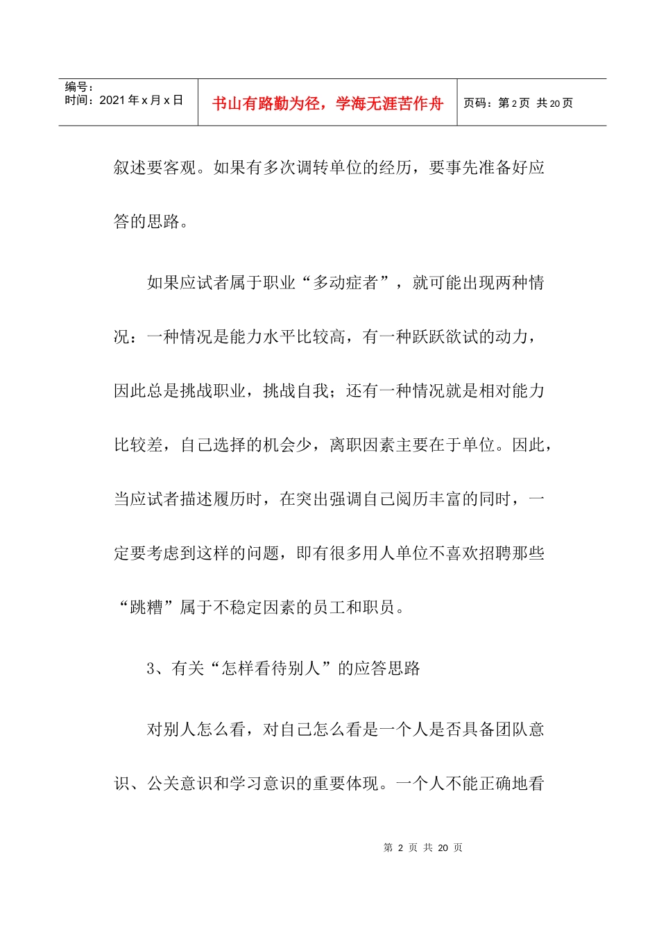 种面试经典考题的应答思路_第2页