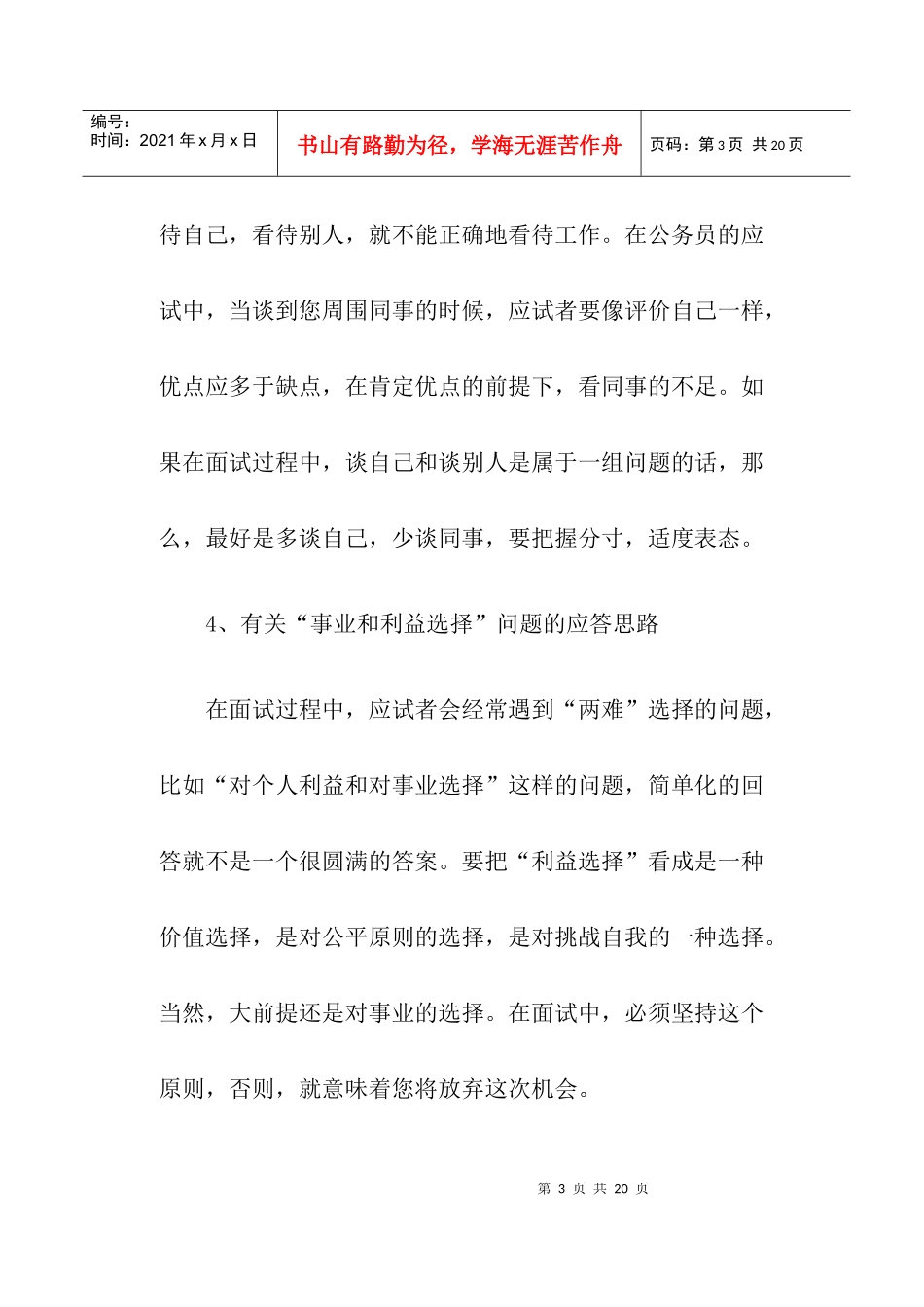 种面试经典考题的应答思路_第3页