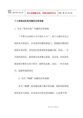 种面试经典考题的应答思路