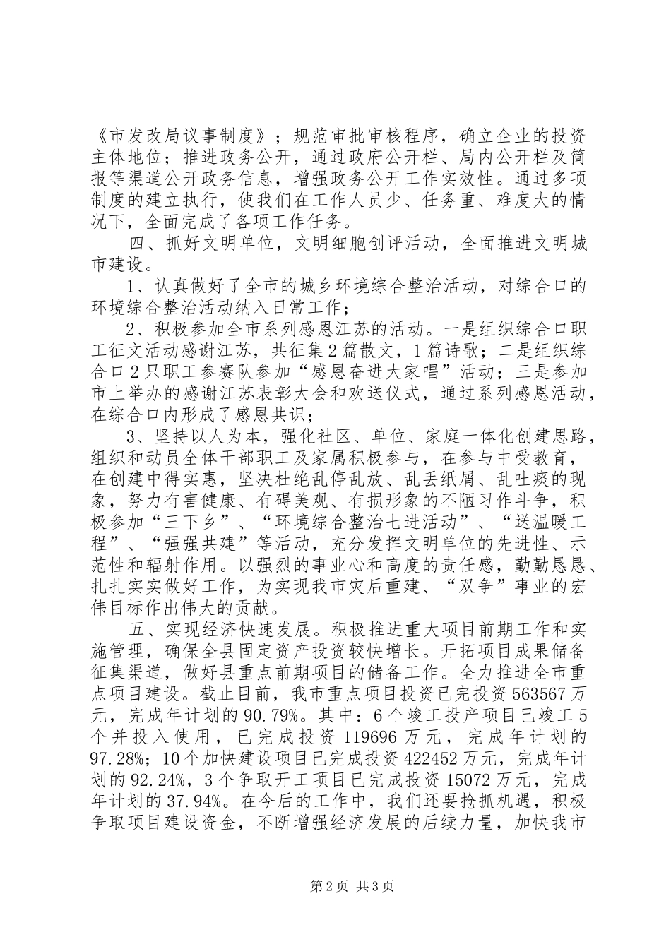 发改委精神文明建设工作总结_第2页