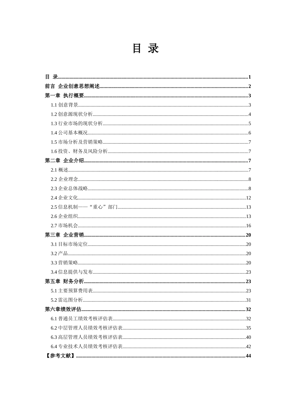 金色潮流养殖规划书范本_第2页