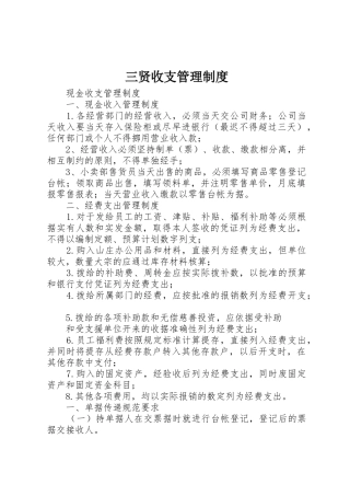 三贤收支管理规章制度细则