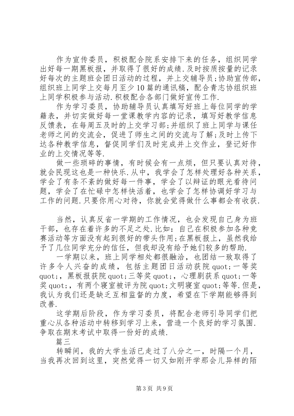 大学学习委员工作总结_第3页
