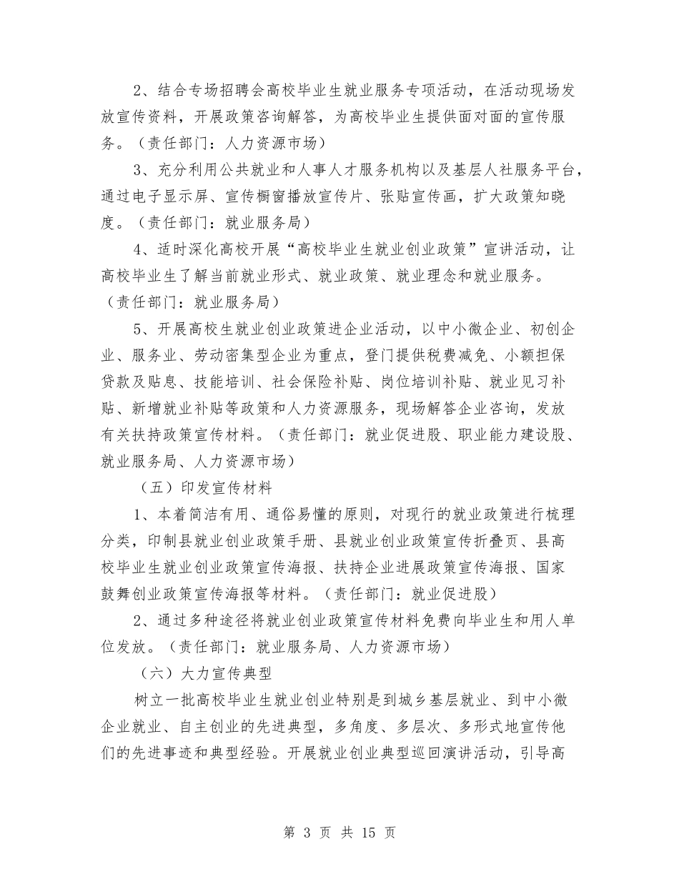 2024年人保局工作方案3篇与2024年人口计生宣传工作方案2篇汇编_第3页