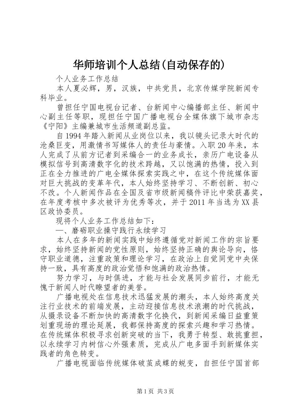 华师培训个人总结(自动保存的)_第1页