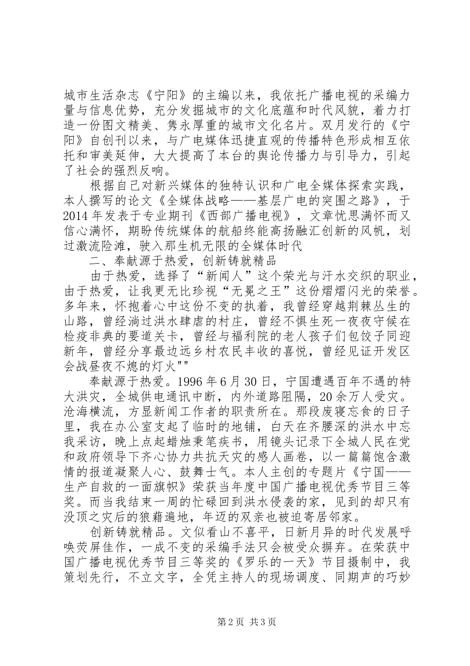 华师培训个人总结(自动保存的)_第2页