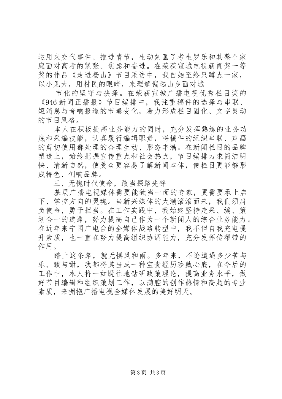 华师培训个人总结(自动保存的)_第3页