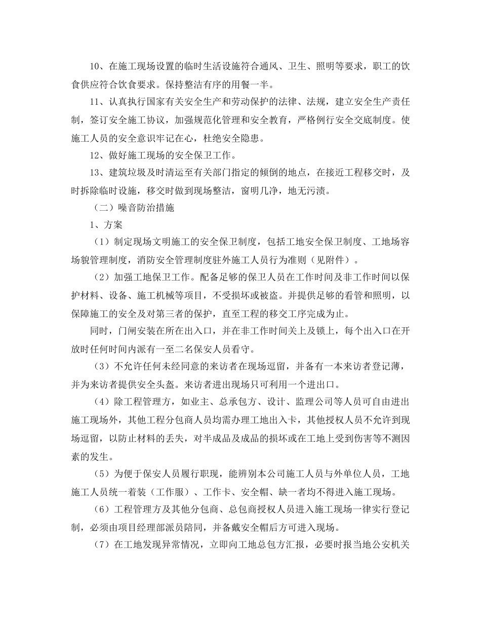 《安全管理制度》之装饰公司职业病防治与劳保用品管理制度 _第2页