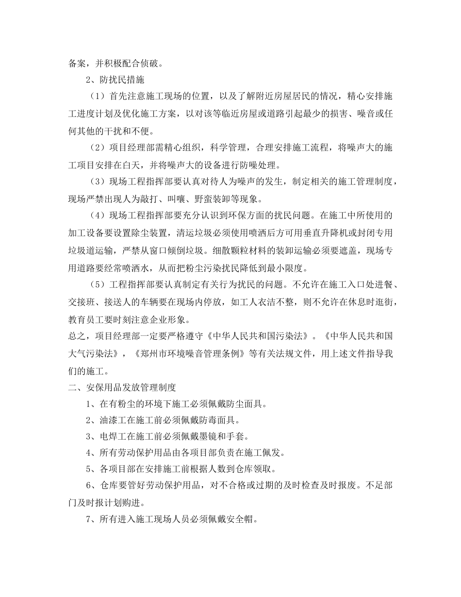 《安全管理制度》之装饰公司职业病防治与劳保用品管理制度 _第3页