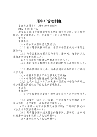 屠宰厂管理规章制度 