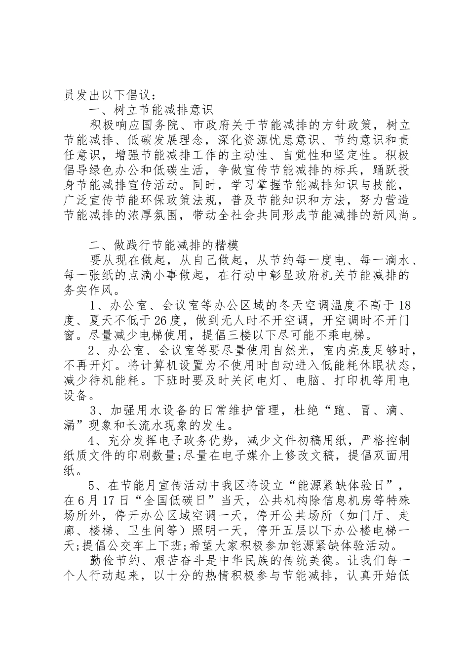 机关节能减排倡议书范文_第2页