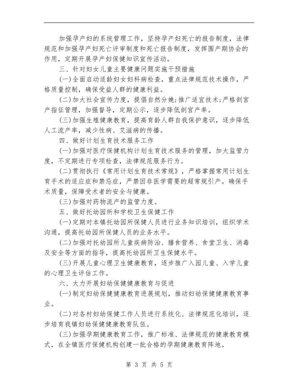 2024年妇幼保健工作计划范文_第3页