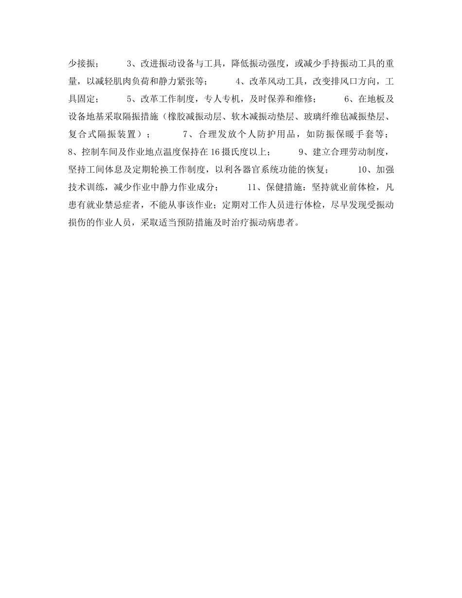 《安全管理职业卫生》之振动的危害及预防 _第2页