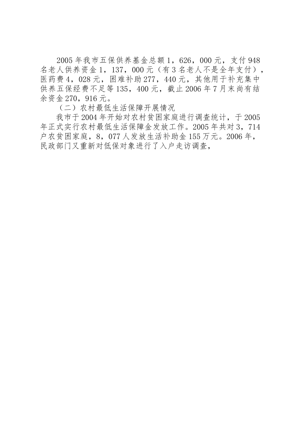 如何完善农村社会保障规章制度的财政政策 (2)_第3页