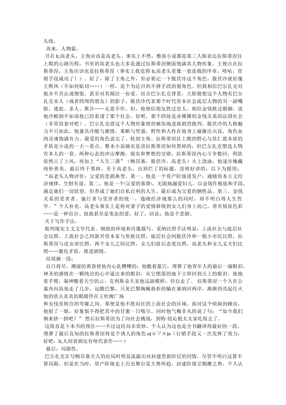 《高老头》读书笔记 _第3页