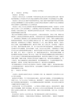《高老头》读书笔记 