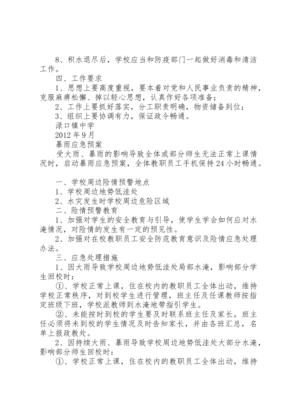 渌口镇中学消防安全规章制度管理_第2页