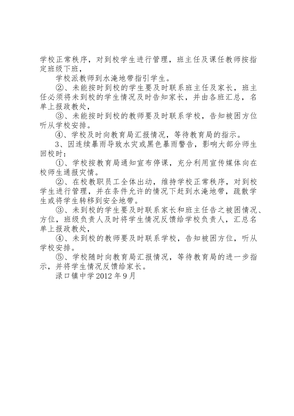 渌口镇中学消防安全规章制度管理_第3页