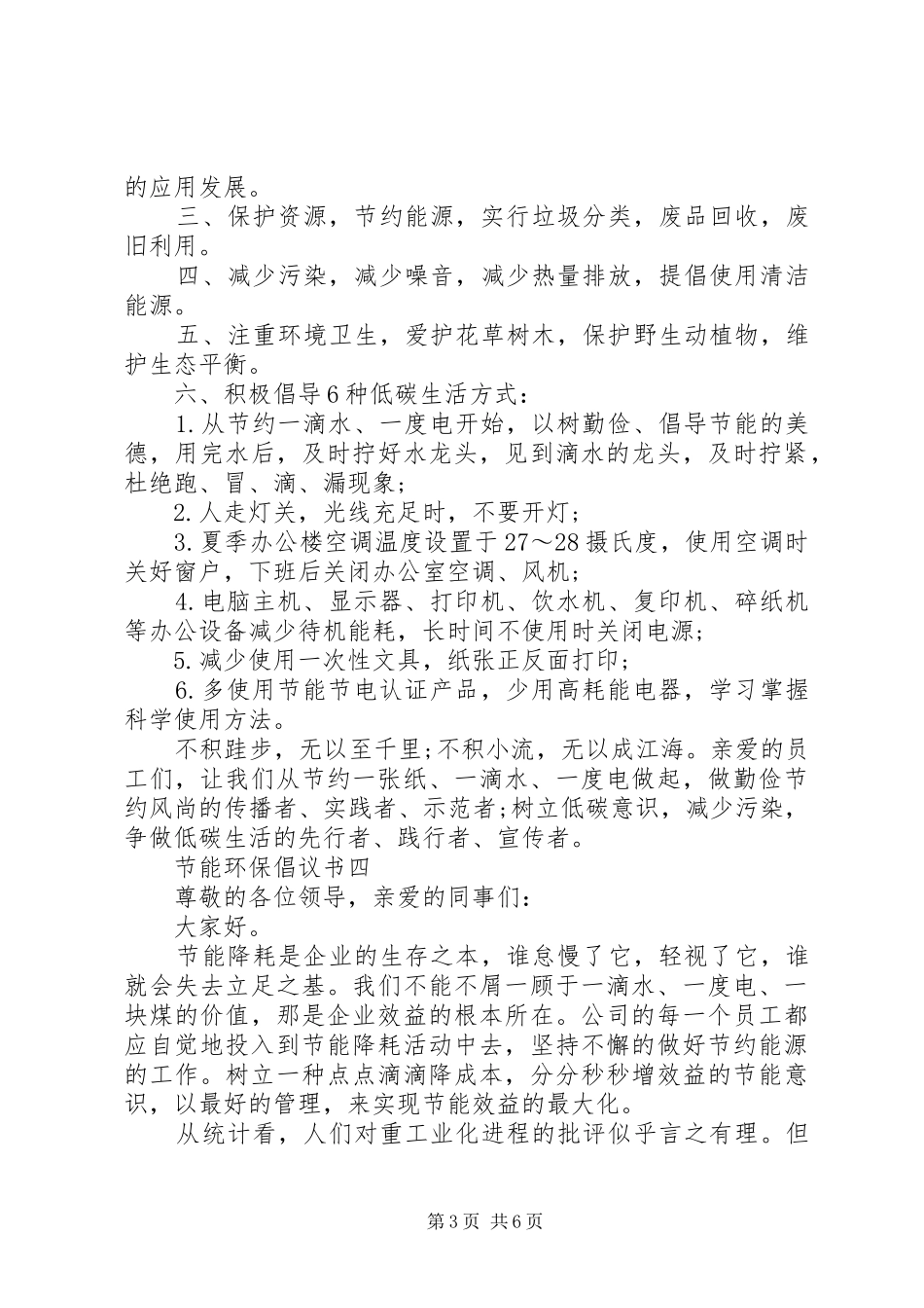 节能环保倡议书20XX年_第3页