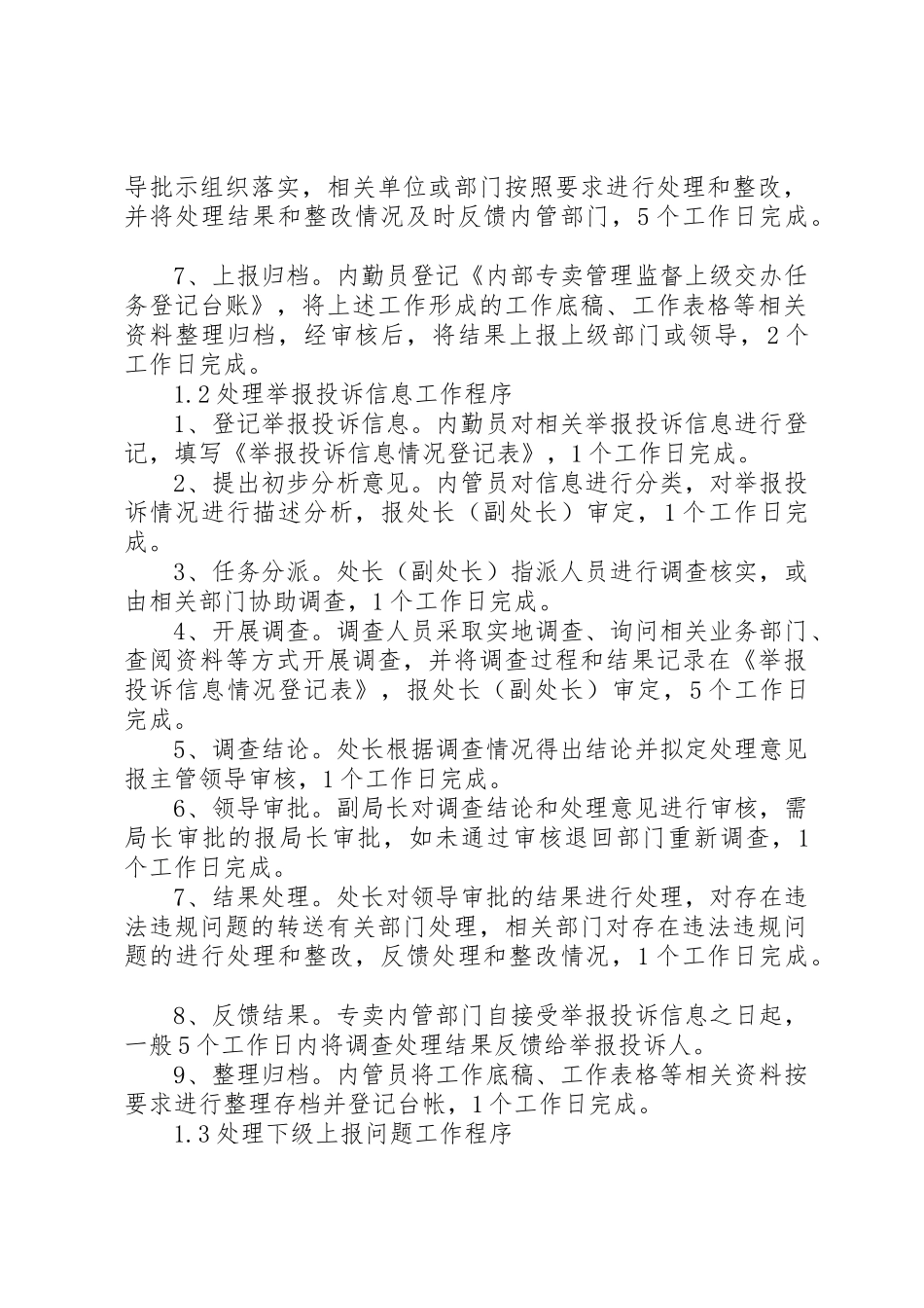专卖稽查中队内部专卖管理监督工作规章制度细则_第2页