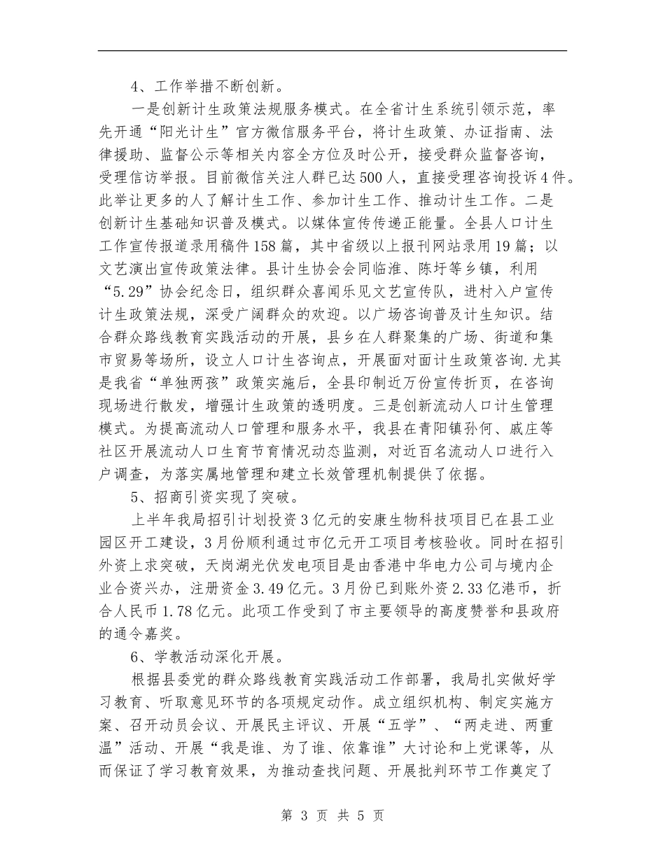 上半年人口计生工作总结_第3页