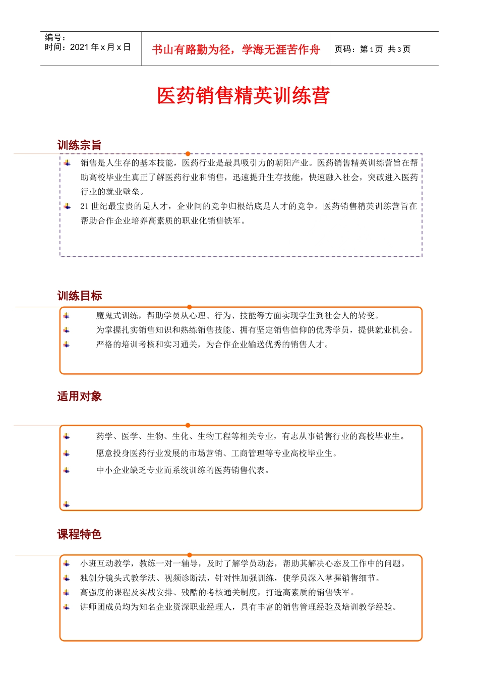 涛涛国际为专业的内训培训机构，培训含五大领域：_第1页