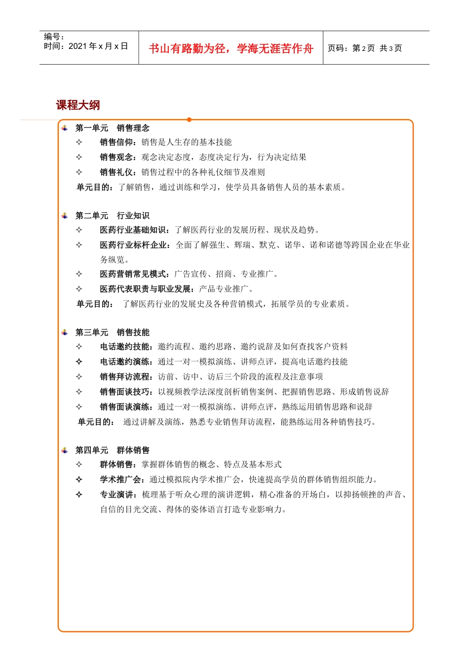 涛涛国际为专业的内训培训机构，培训含五大领域：_第2页