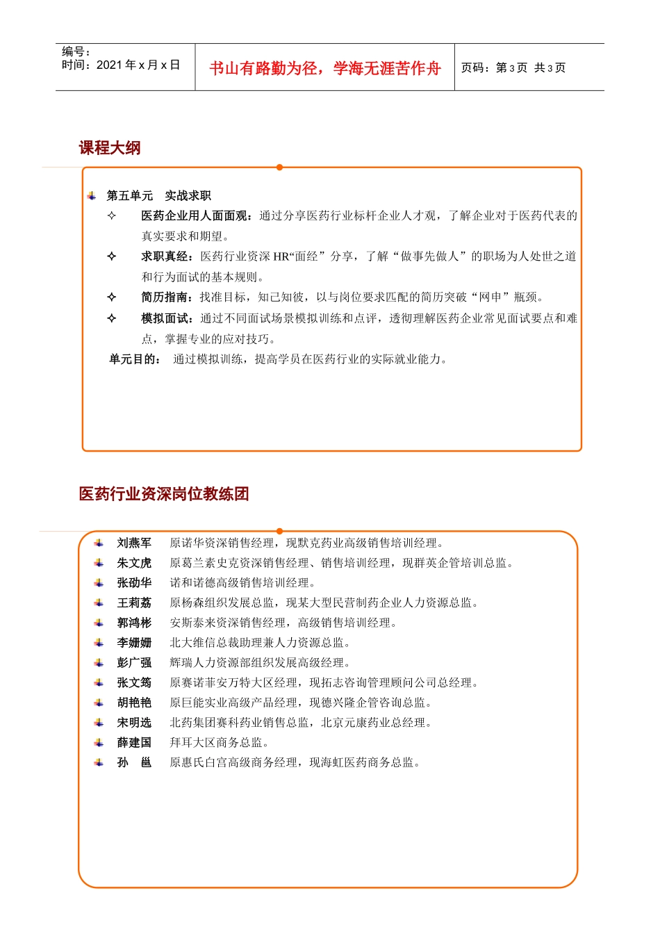 涛涛国际为专业的内训培训机构，培训含五大领域：_第3页