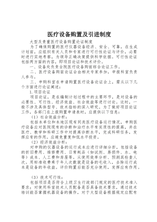 医疗设备购置及引进规章制度 