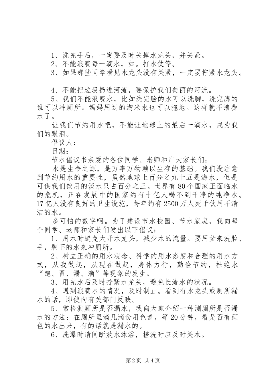 节水倡议书范文四篇_第2页