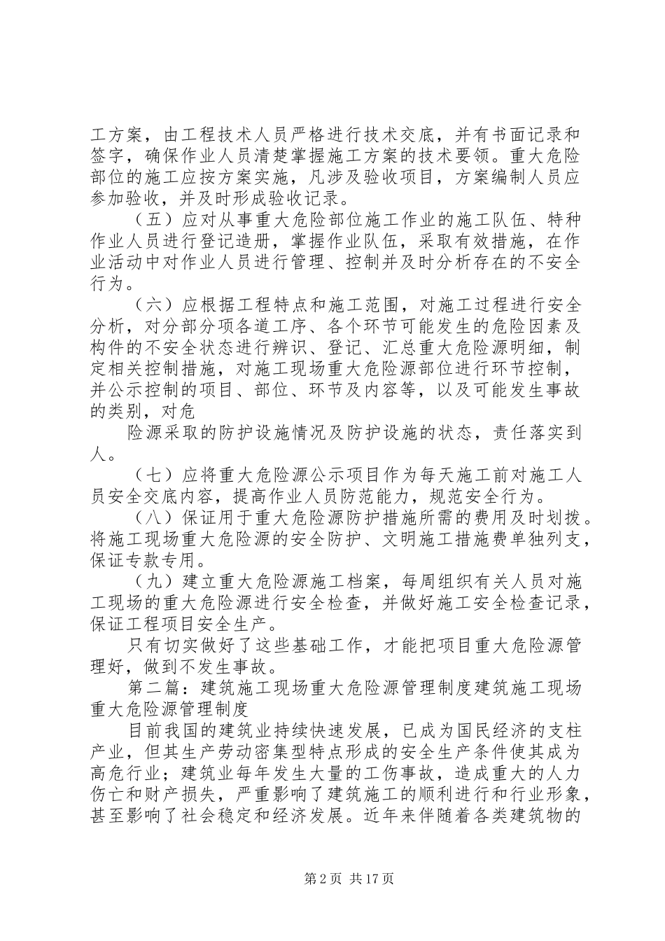 建筑施工现场重大危险源管理总结范文合集_第2页