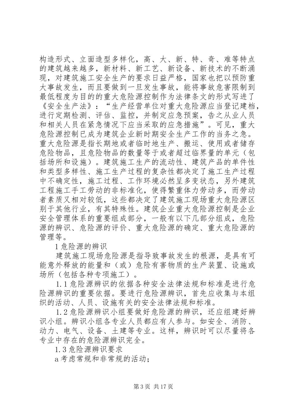 建筑施工现场重大危险源管理总结范文合集_第3页