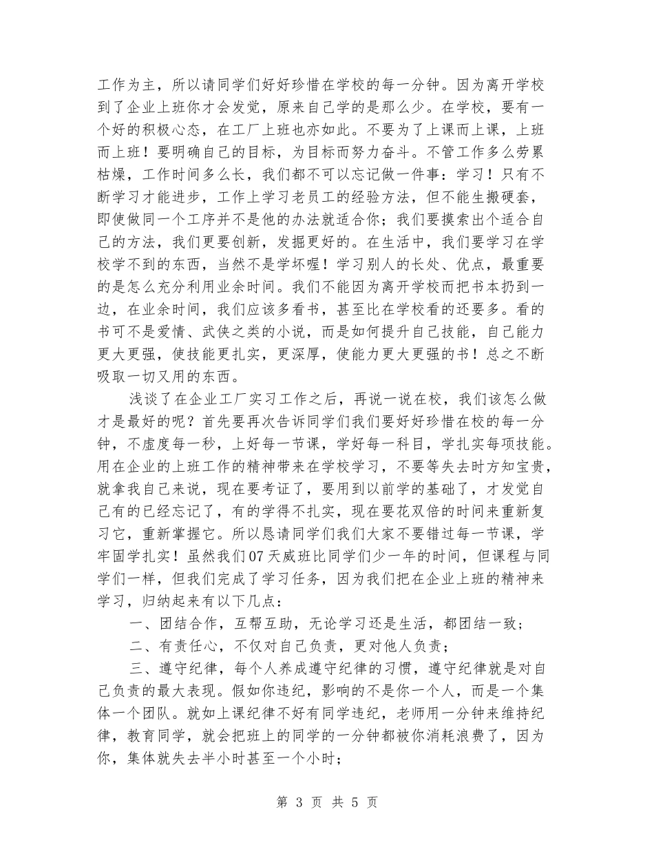 企业实习后的感受演讲_第3页