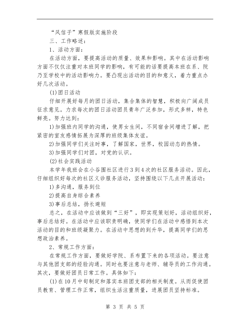 2024年1月学校团支部工作计划_第3页