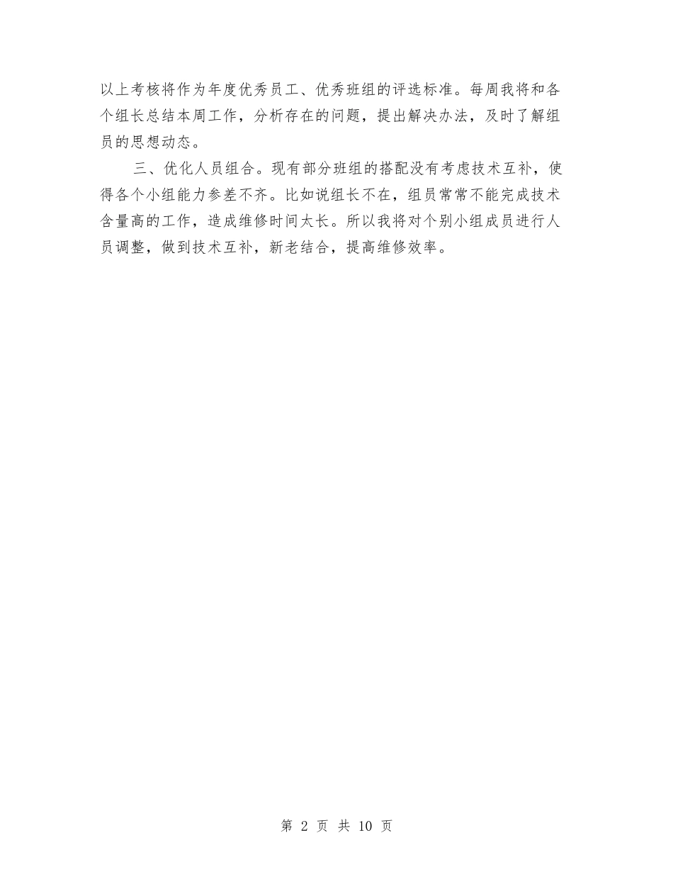 2024车间主任工作计划范文与2024转正工作计划汇编_第2页