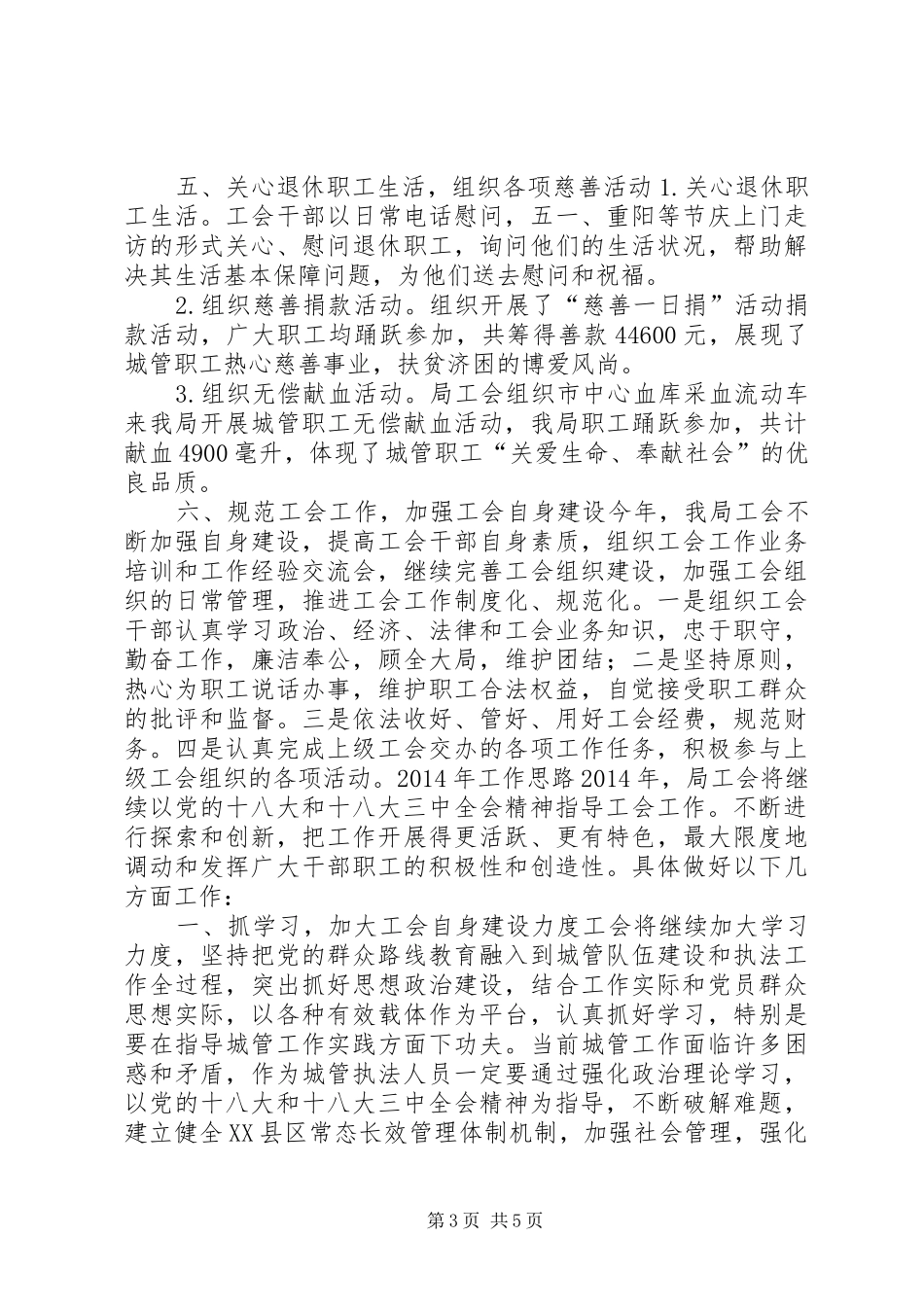 城管局工会年度工作总结_第3页